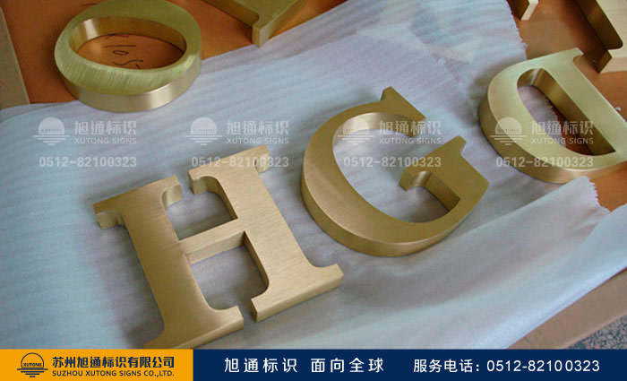 拉丝精品铜字