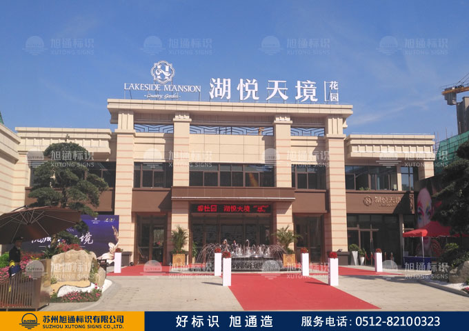 简析楼顶广告字能帮助客户起到怎样宣传效果