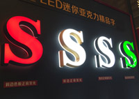 简述迷你发光字一些常用的材质有哪些