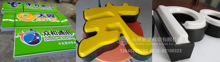 吸塑发光字，吸塑灯箱