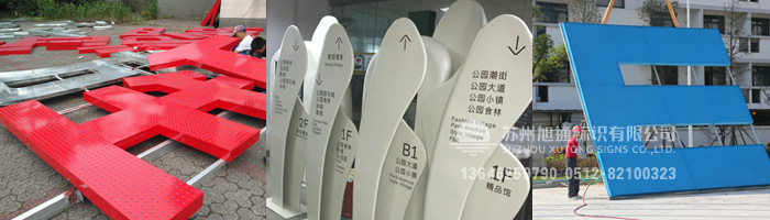 喷塑字