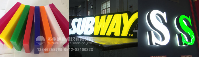亚克力发光字，亚克力灯箱，亚克力字