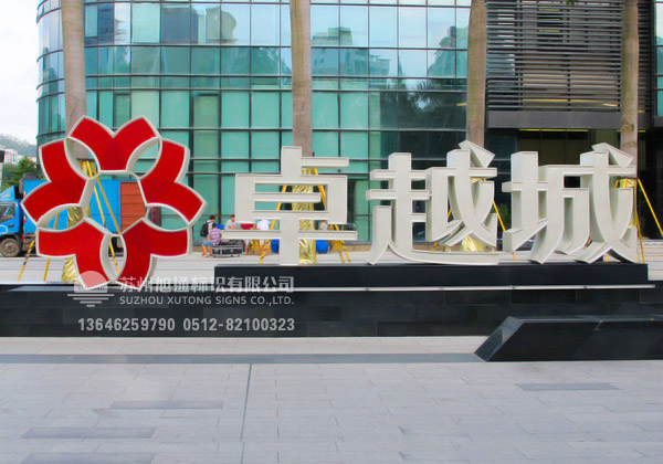 吴江发光字为什么能够闻名全国