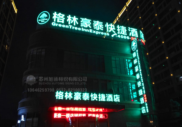 浅谈吴江发光字价格