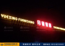 冲孔发光字