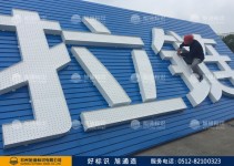树脂发光字