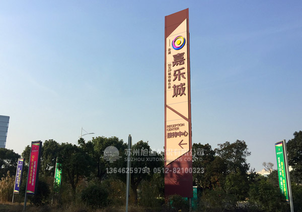 吴江发光字