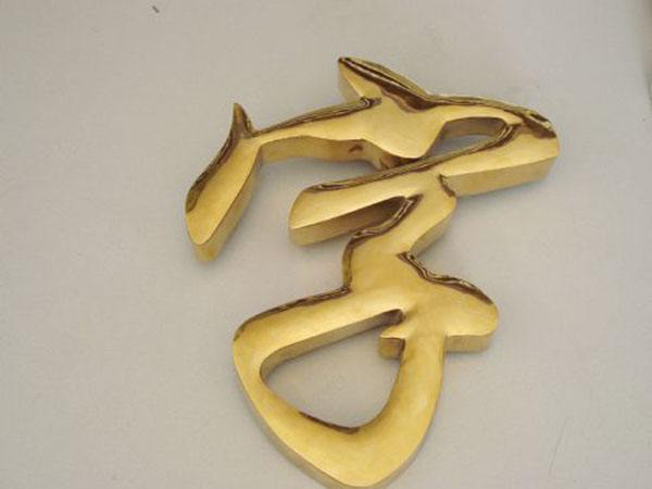 球面钛金字