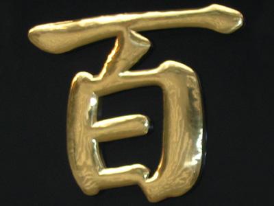 苏州铜字