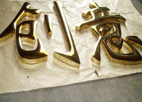 球面钛金字
