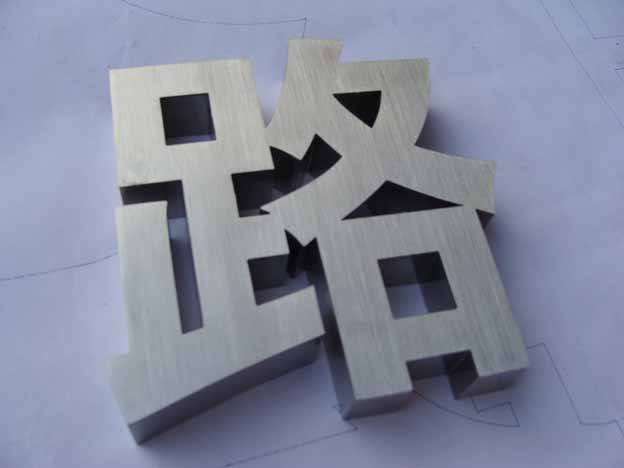 吴江不锈钢字